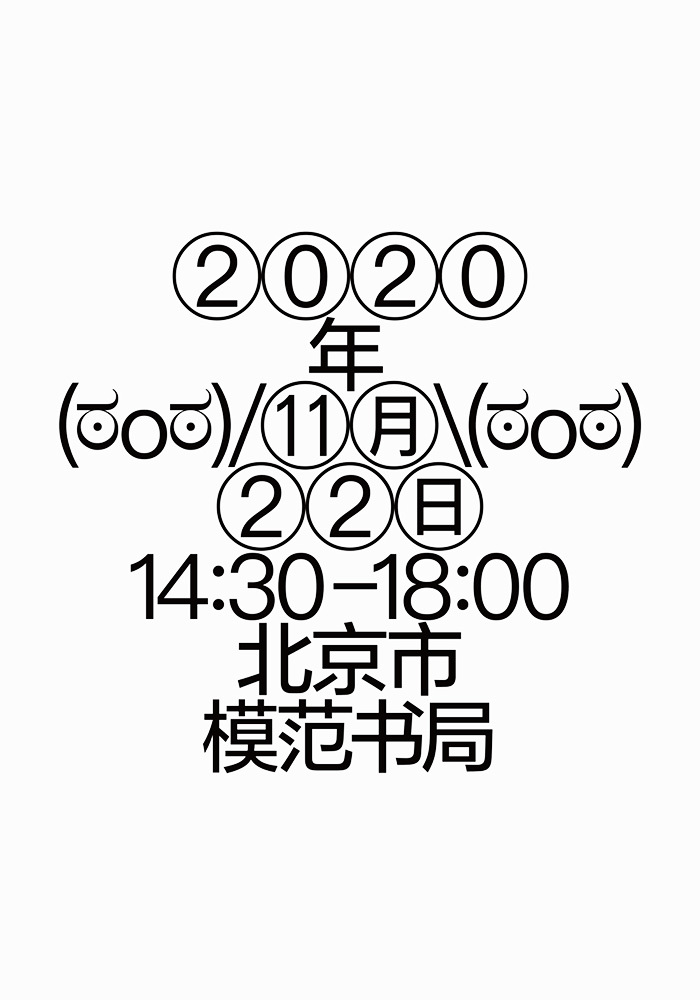 这么可爱的颜文字 居然是大奖赛的官方主视觉 Topys创意内容平台