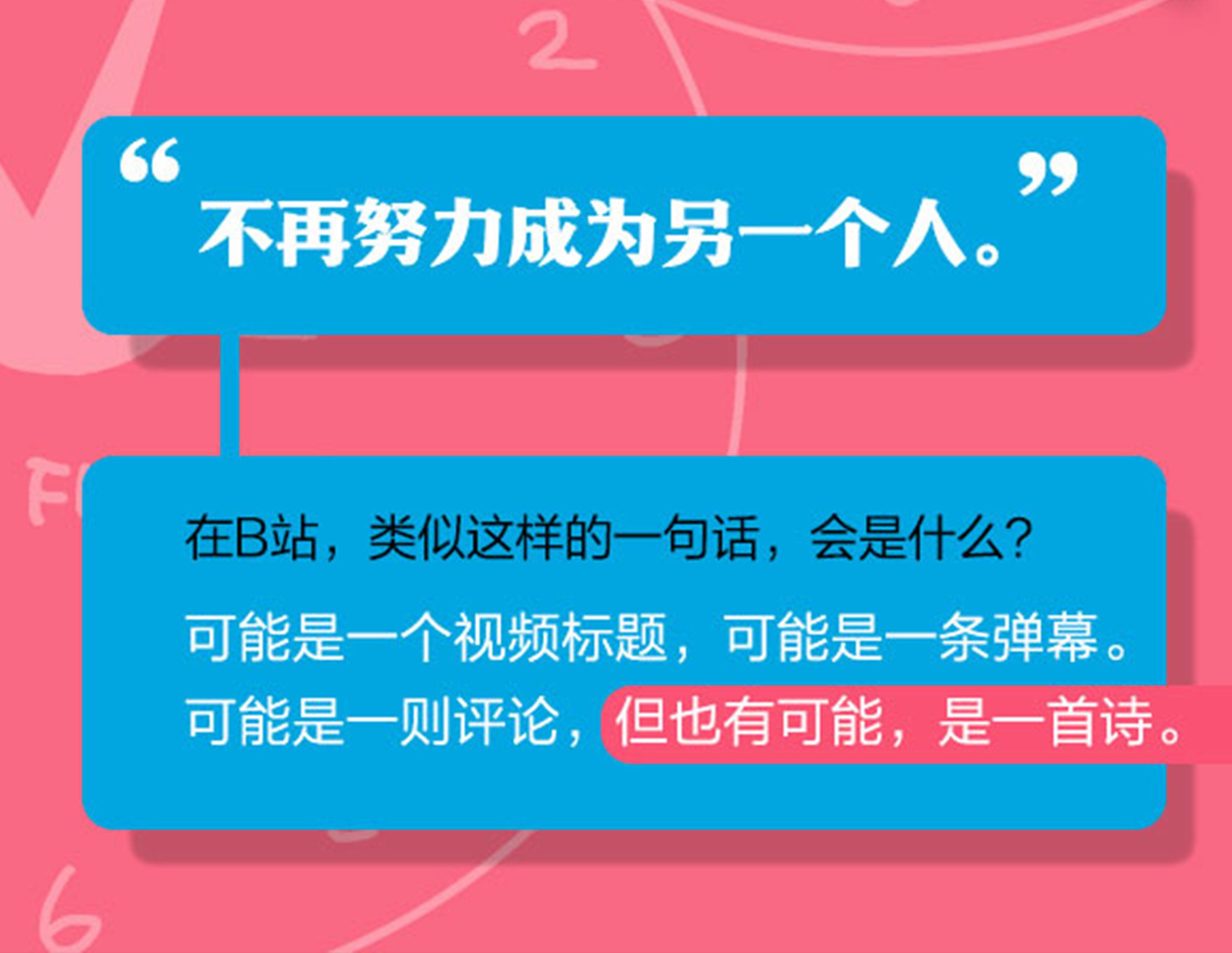 我在b站写诗|未知商店 | TOPYS创意内容平台