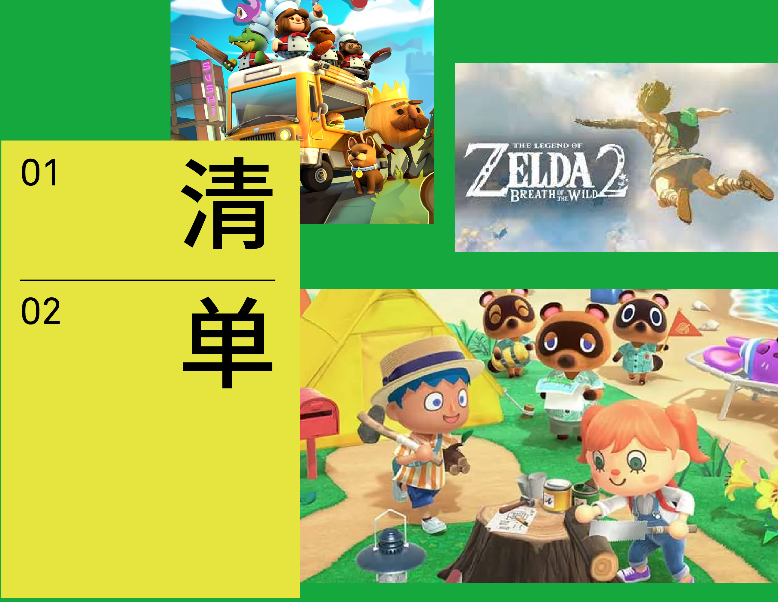 人生是旷野,我要尽情游戏|清单 | TOPYS创意内容平台