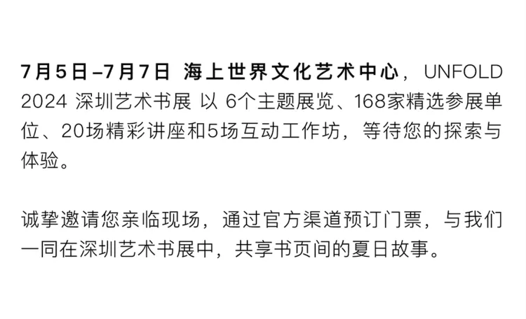 折叠再折叠，重复中找力量 - UNFOLD 2024 深圳艺术书展 | TOPYS活动